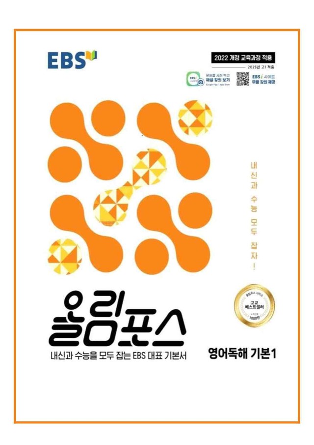 product-thumbImg-EBS 올림포스 독해연습 1_변형문제