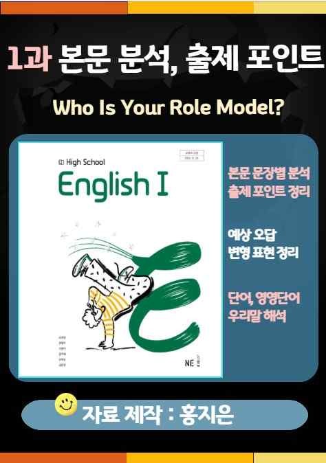 product-thumbImg-[고2] NE능률 고등 영어 1 (오선영) 1과 본문분석