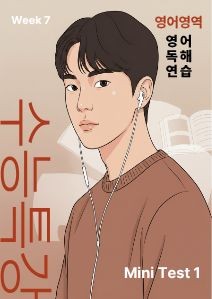 product-thumbImg-EBS 수능특강 영어독해연습2027[지문분석] - Mini Test 1