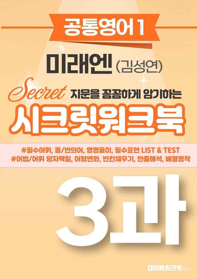 product-thumbImg-🩷[공통1] [워크북] 미래엔(김) 3과🩷 by 대치동 시크릿