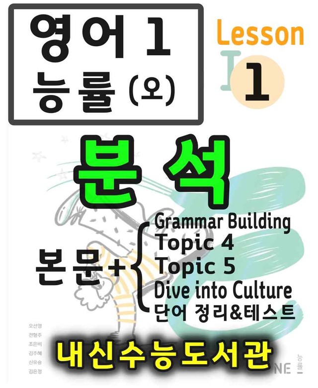 product-thumbImg-영어1 능률(오) 1과 분석+단어 정리 및 테스트