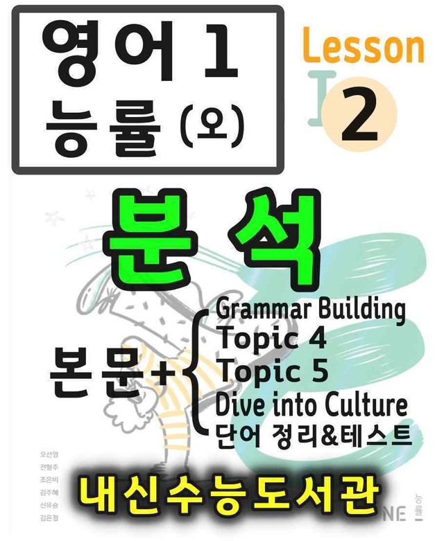 product-thumbImg-영어1 능률(오) 2과 분석+단어 정리 및 테스트