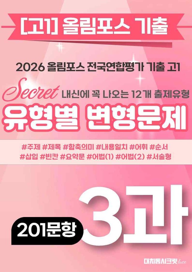 product-thumbImg-🩷[3강][고1][변형문제] 2026올림포스전국연합기출(201제)🩷