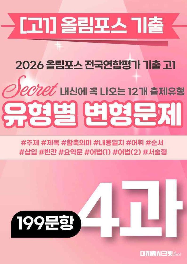 product-thumbImg-🩷[4강][고1][변형문제] 2026올림포스전국연합기출(199제)🩷