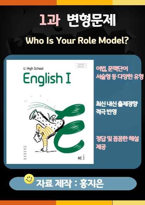 product-thumbImg-[고2] NE능률 고등 영어 1 (오선영) 1과 변형문제