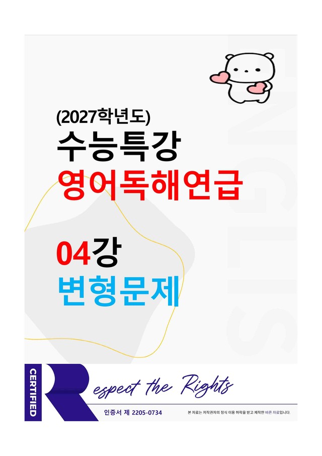 product-thumbImg- [2027학년도] 수능특강-영어독해연습 04강 변형문제