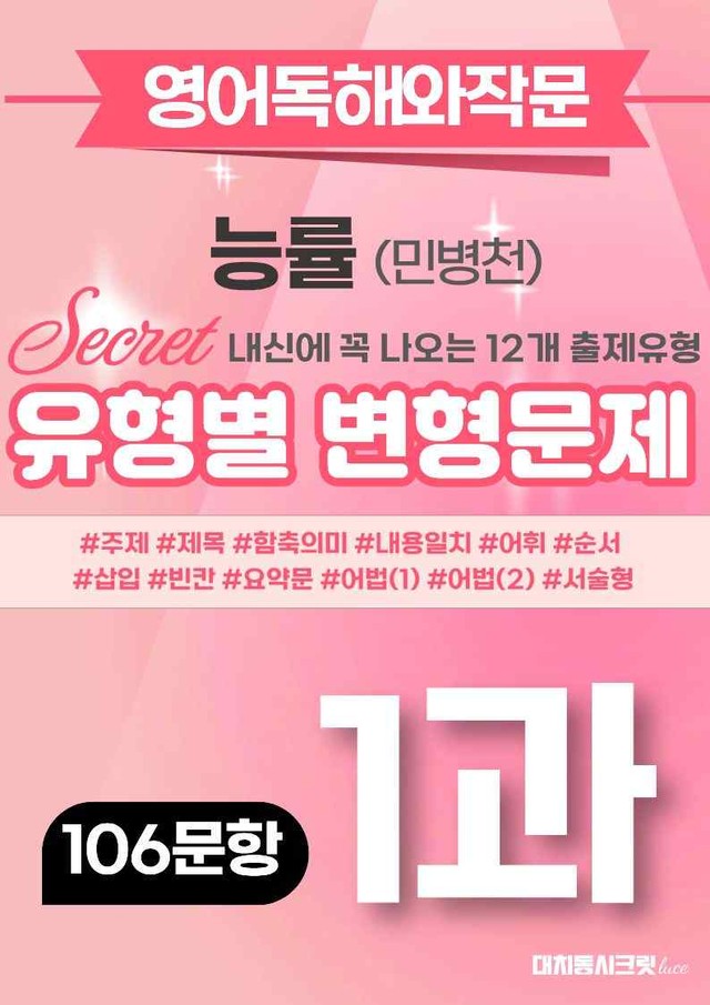 product-thumbImg-🩷[1과][변형문제] 영어독해와작문 능률(민)(106제)🩷