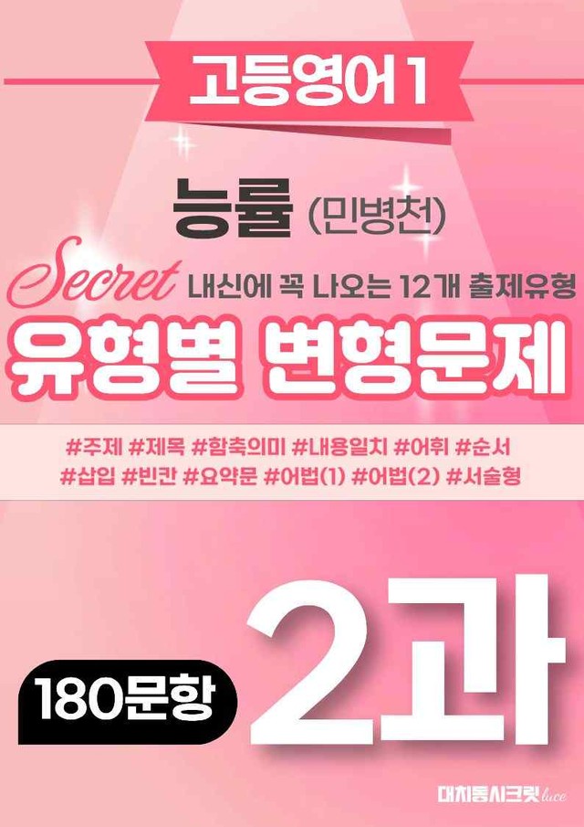 product-thumbImg-🩷[2과][변형문제] 영어독해와작문 능률(민)(180제)(추가리딩)🩷