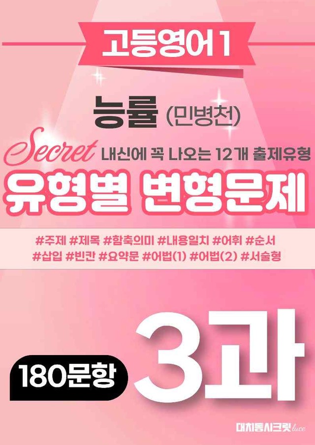 product-thumbImg-🩷[3과][변형문제] 영어독해와작문 능률(민)(110제)🩷