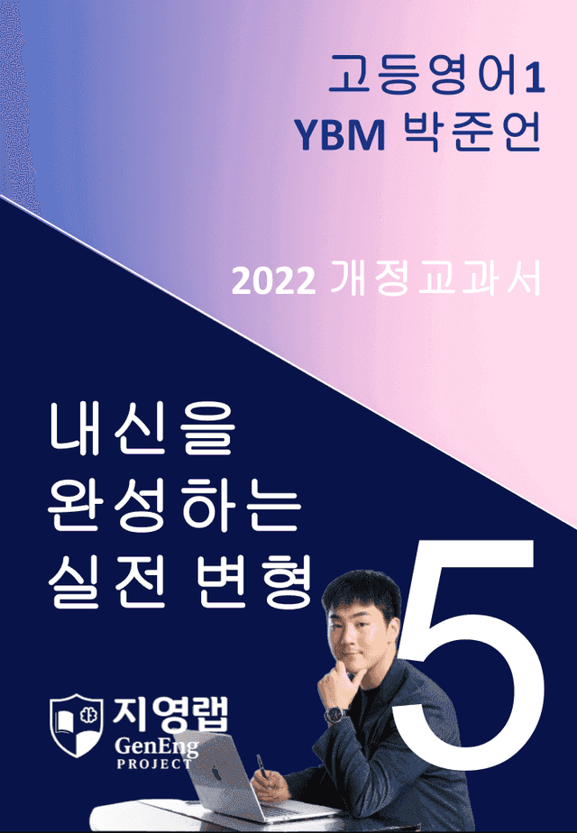 product-thumbImg-고등영어1 YBM 박준언 5과 변형문제 117문항