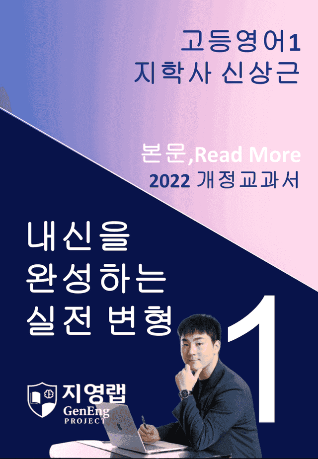product-thumbImg-고등영어1 지학사 신상근 1과 변형문제 106문항(Read More포함)