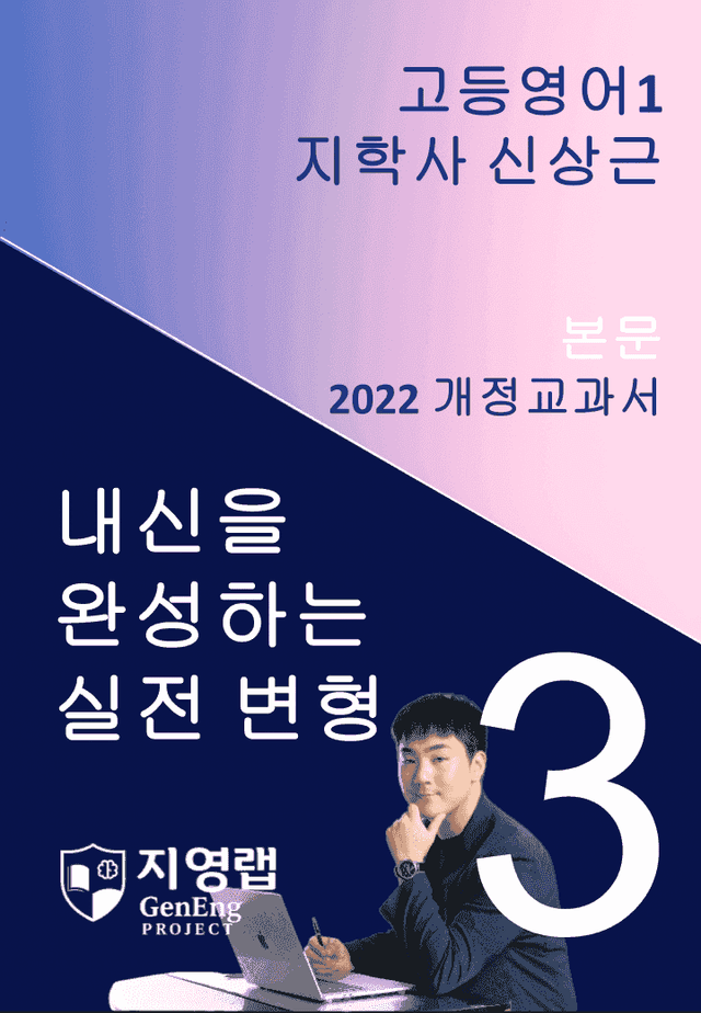 product-thumbImg-고등영어1 지학사 신상근 3과 변형문제 136문항