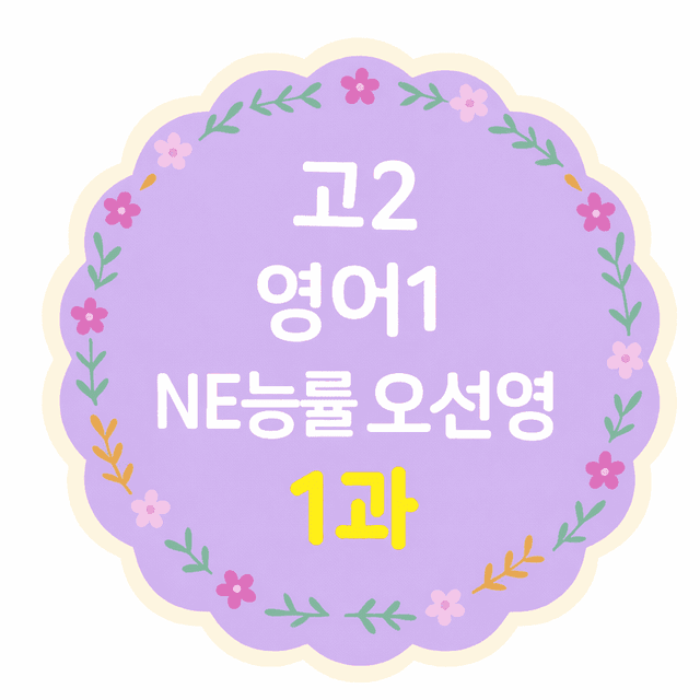 product-thumbImg-AloneEnglish_영어1_능률오선영_1과 직독과 워크북