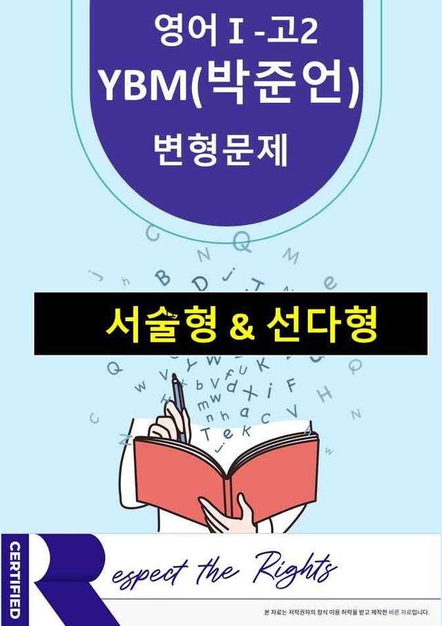 product-thumbImg-[영어Ⅰ]고2-YBM(박준언)3과 변형165