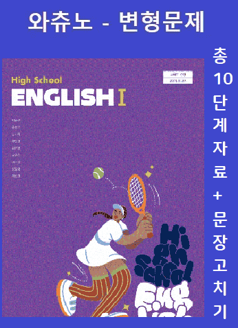 product-thumbImg-[변형문제]영어1 YBM 박준언 Culture Zoom Writing02