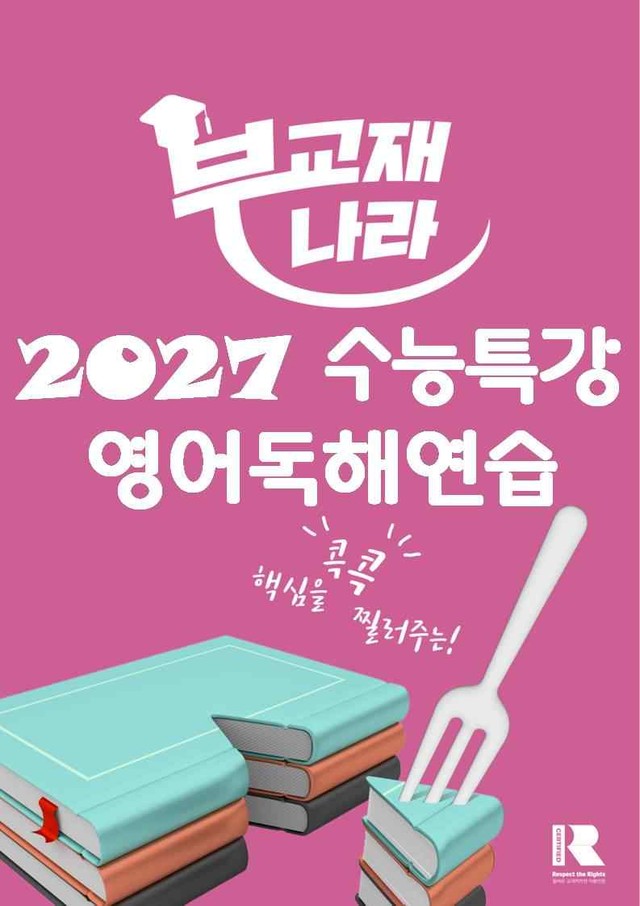 product-thumbImg-2027 수능특강 영어독해연습 05강