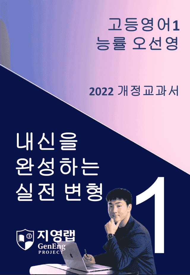 product-thumbImg-고등영어1 능률 오선영 1과 변형문제 131문항