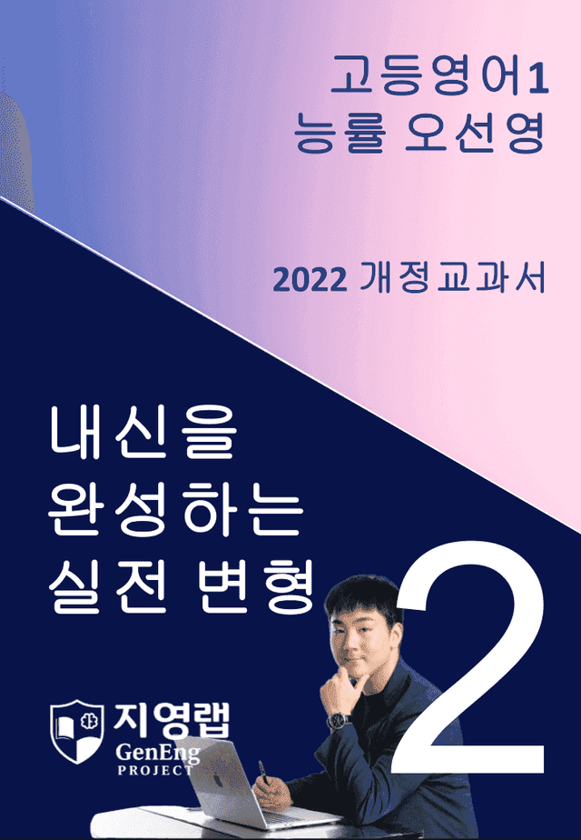 product-thumbImg-고등영어1 능률 오선영 2과 변형문제 65문항