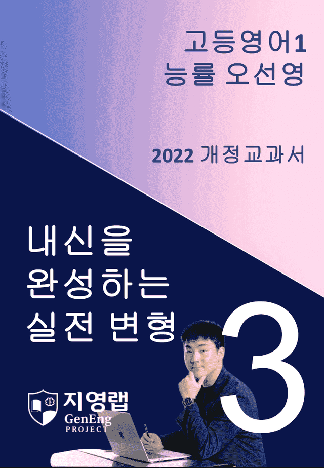 product-thumbImg-고등영어1 능률 오선영 3과 변형문제 138문항