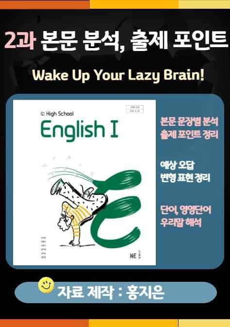 product-thumbImg-[고2] NE능률 고등 영어 1 (오선영) 2과 본문분석