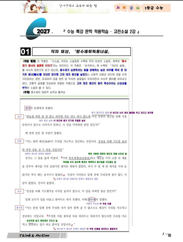 product-thumbImg-2027 수특 문학 고소 02강 "왕수재취득용녀설" (지문 분석+문제)
