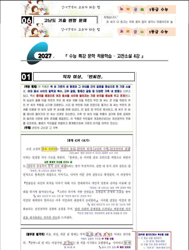 product-thumbImg-2027 수특 문학 고소 04강 "반씨전" (지문 분석+변형 문제)