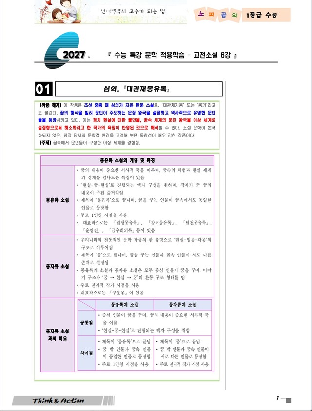 product-thumbImg-2027 수특 문학 고소 06강 "대관재몽유록" (지문 분석+변형 문제)
