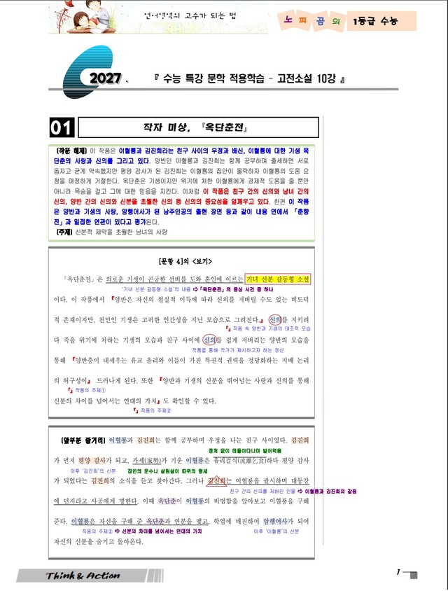 product-thumbImg-2027 수특 문학 고소 10강 "옥단춘전" (지문 분석+변형 문제)