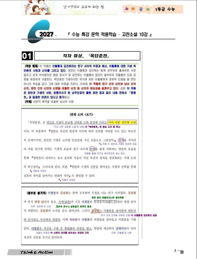 product-thumbImg-2027 수특 문학 고소 11강 "김순부전" (지문 분석+변형 문제)