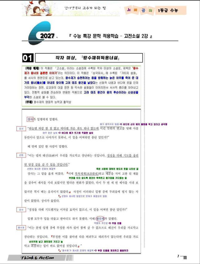 product-thumbImg-2027 수특 문학 고소 02강 "왕수재취득용녀설" [지문 분석만]