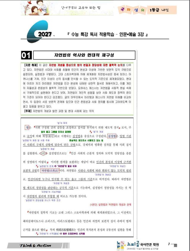 product-thumbImg-2027 수특 독서 인예 03강 자연법의 역사와~ [지문 분석만]