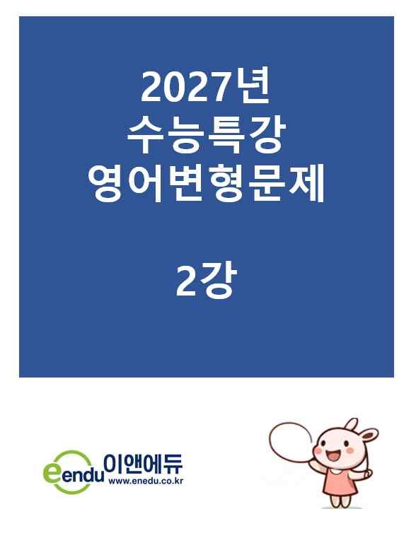 product-thumbImg-수능특강라이트 2강
