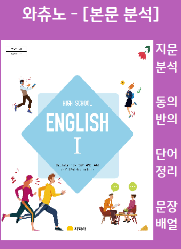 product-thumbImg-[지문 분석]영어1 지학 신상근StudytheModel01과