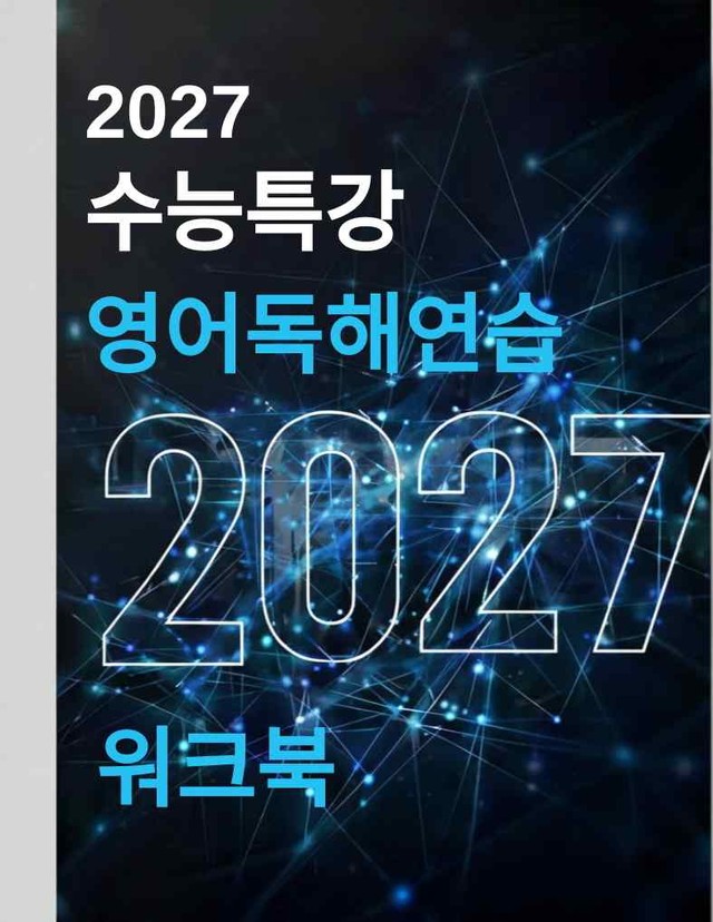 product-thumbImg-수능특강 영어독해연습 01강(128p)_워크북+구문분석+변형문제