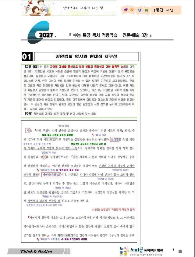 product-thumbImg-2027 수특 독서 인예 03강 "자연법의 역사와~"(분석+변형 문제)