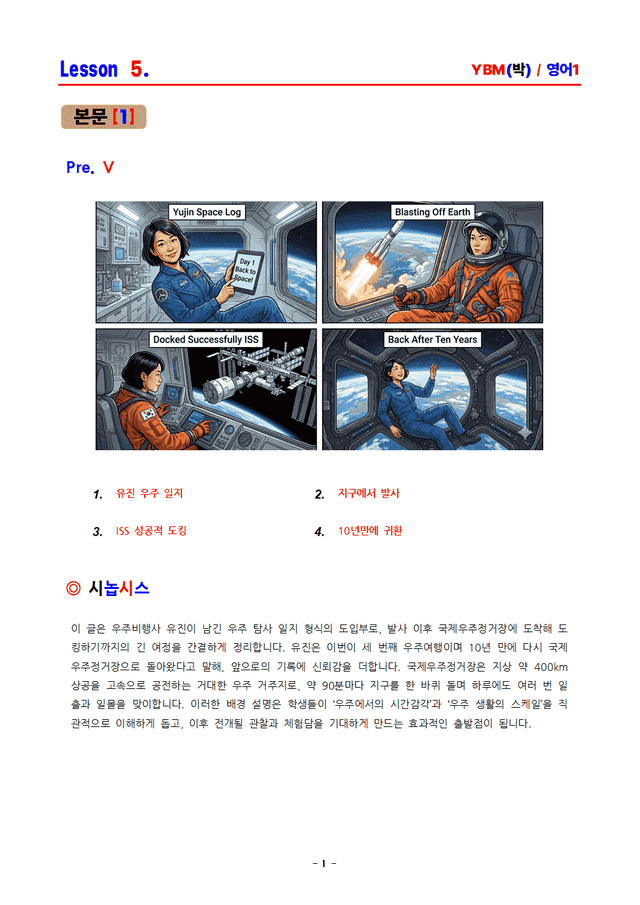 product-thumbImg-[ACE] 영어1 YBM 박준언 5과 본문분석