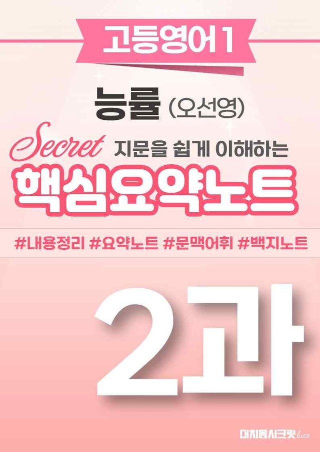 product-thumbImg-🩷 (고등영어1) 능률(오) 2과 핵심요약노트🩷