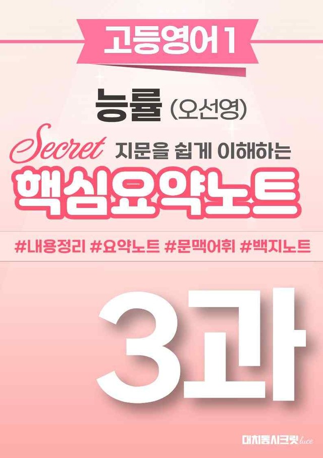 product-thumbImg-🩷 (고등영어1) 능률(오) 3과 핵심요약노트🩷