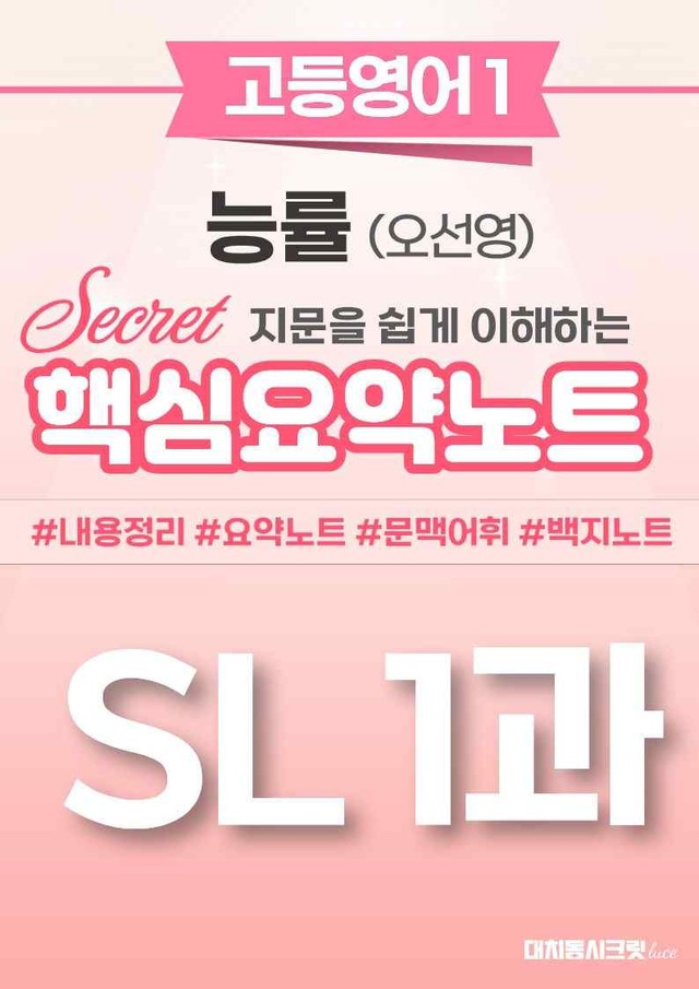 product-thumbImg-🩷 (고등영어1) 능률(오) SL과 핵심요약노트🩷