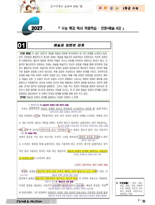 product-thumbImg-2027 수특 독서 인예 04강 "예술과 표현의 관계" (지문분석+문제)