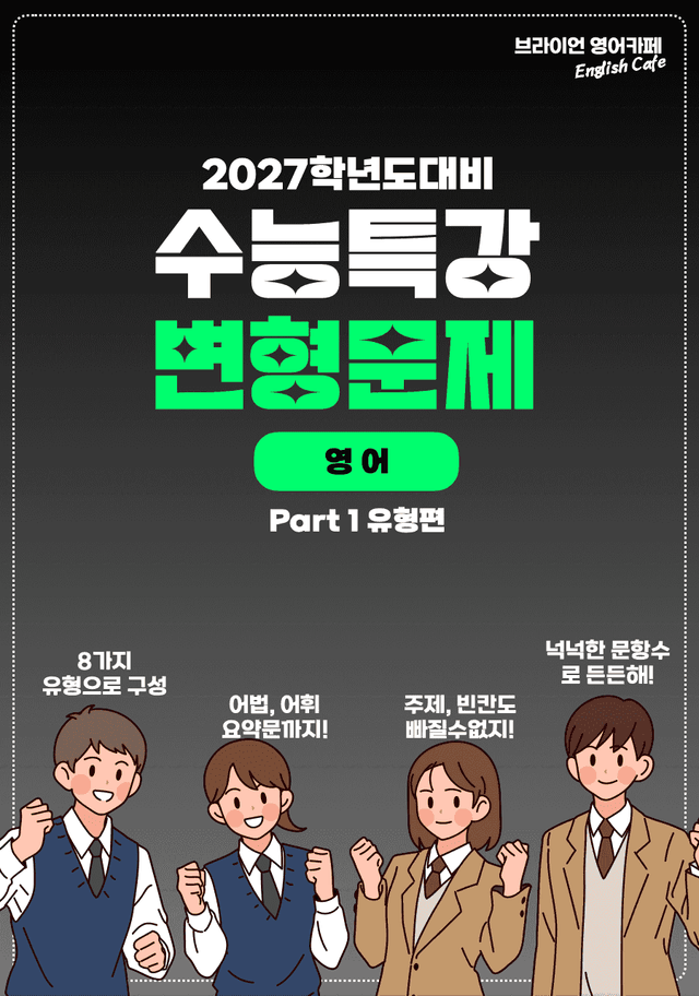product-thumbImg-◼︎◼︎변형문제 ◼︎◼︎ 2027 EBS 수능특강 영어 4강