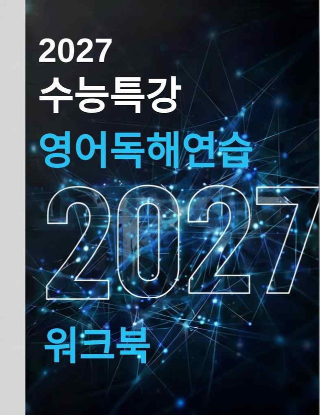 product-thumbImg-수능특강 영어독해연습 02강(122p)_워크북+구문분석+변형문제