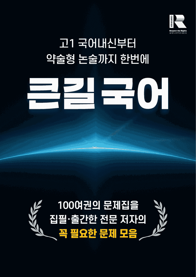product-thumbImg-비상 2-4 선의를 믿는 것의 어려움 기출문제 23제