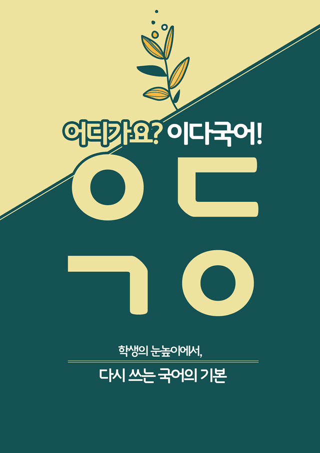 product-thumbImg-[27 수특 문학 분석] 적용학습 현대시 08 포스터 속의 비둘기