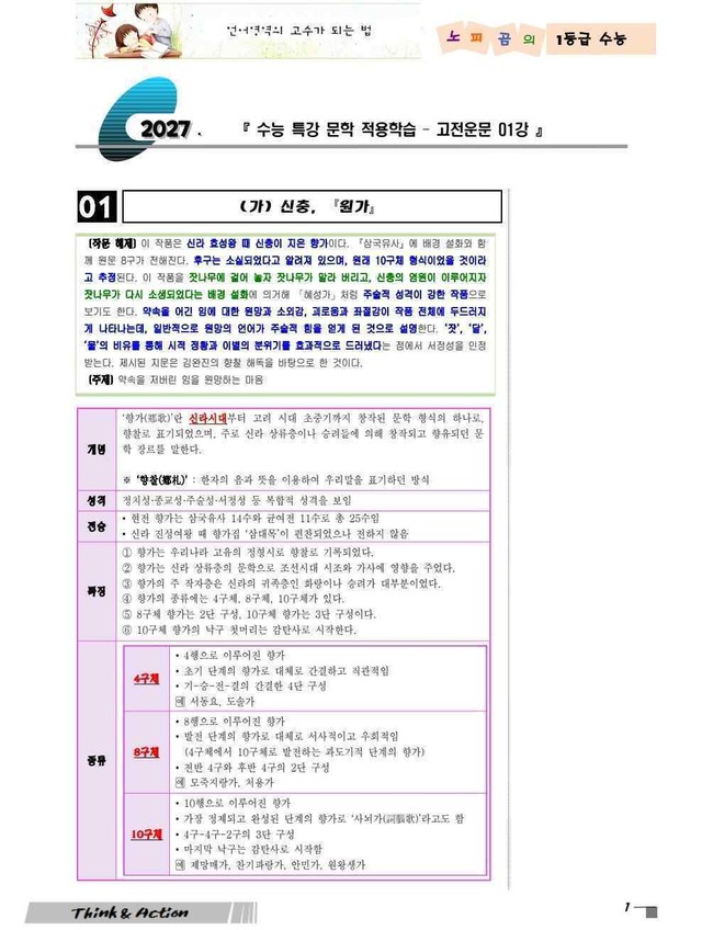 product-thumbImg-2027 수특 문학 고시 01강, 원가, 진중음 [지문분석만]