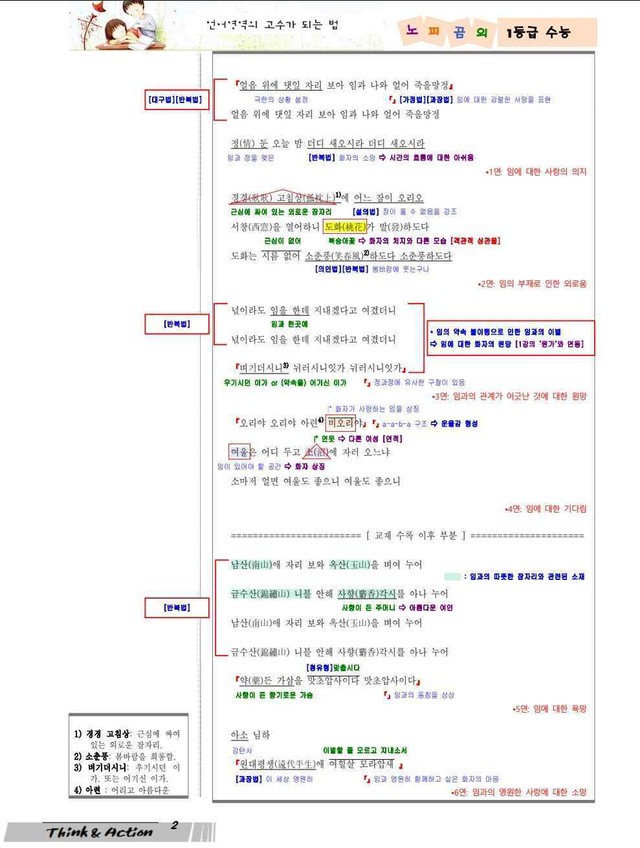 product-thumbImg-2027 수특 문학 고시 02강 만전춘별사 외 2작품 [지문분석만]