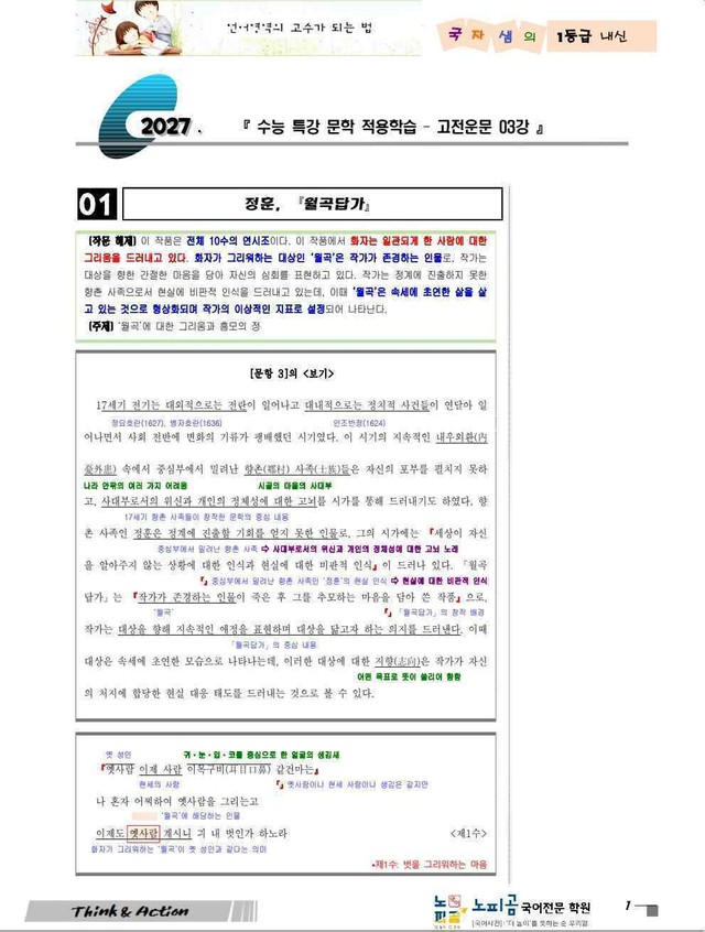 product-thumbImg-2027 수특 문학 고시 03강 월곡답가 [지문분석만]