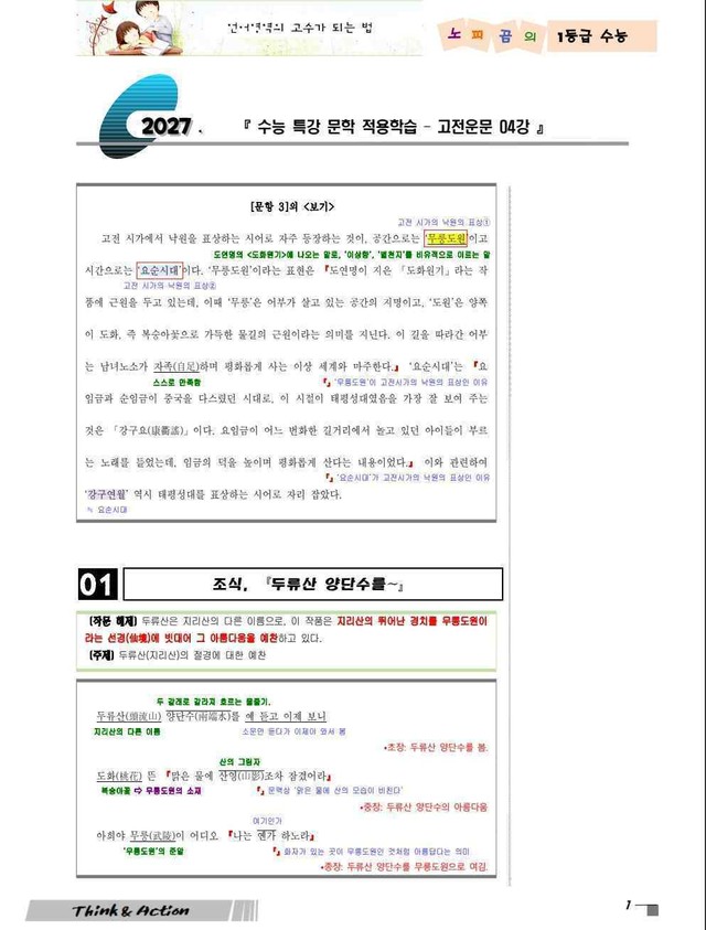 product-thumbImg-2027 수특 문학 고시 04강 두류산 양단수를~외 2작품 [지문분석만]