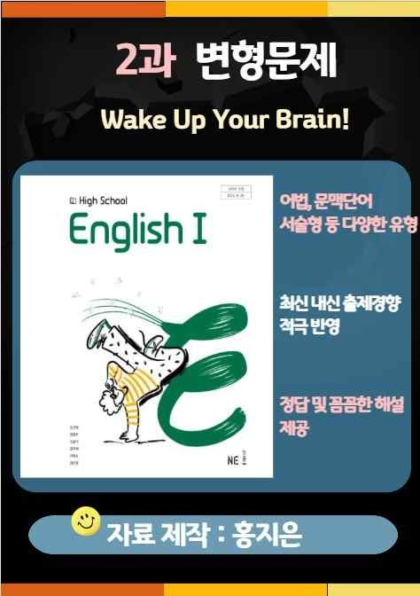 product-thumbImg-[고2] NE능률 고등 영어 1 (오선영) 2과 변형문제
