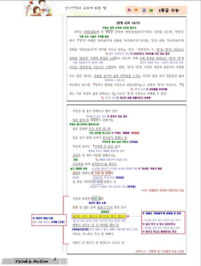 product-thumbImg-2027 수특 문학 고시 06강 면앙정가[지문 분석만]